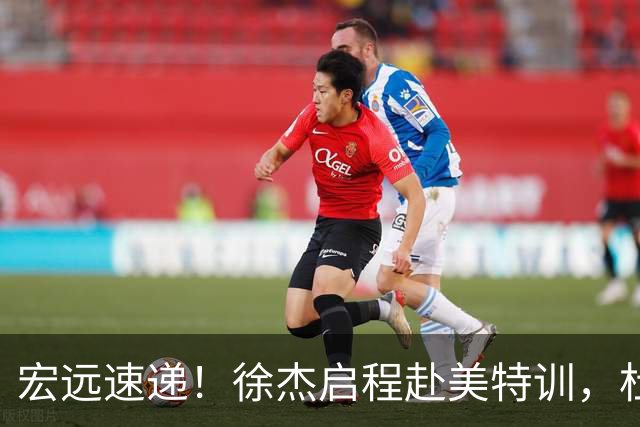 宏远速递！徐杰启程赴美特训，杜锋深夜发声，萨林杰重返韩国联赛